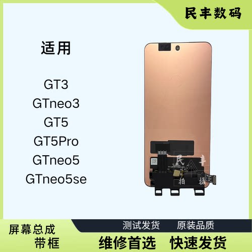 GT5proGTneo5neo3屏幕总成带框