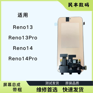 适用OPPO Reno14屏幕reno14pro总成reno13 Reno13pro带框原装一体