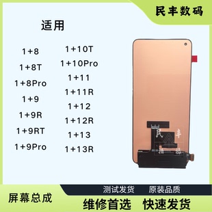 适用oneplus 一加8T/9R/10pro屏幕总成1+11/12/13R原装内外一体