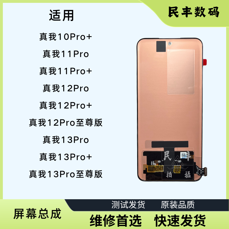 真我12pro131110pro+屏幕总成