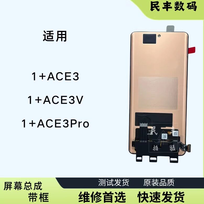 适用oneplus 一加ACE3 ACE3V屏幕总成1+ACE3pro带框原装显示一体