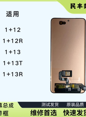 适用oneplus 一加13T屏幕1+13总成1+12/12R/13R带框显示一体原装
