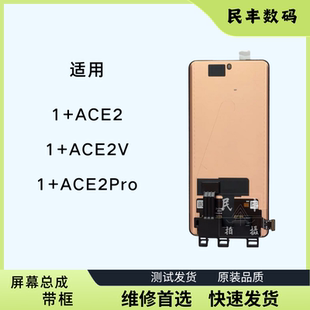 适用oneplus 一加ACE2屏幕1+ACE2V总成1+ACE2pro带框原装内外一体