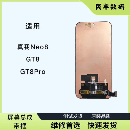 适用于 真我GT8屏幕总成GT8Pro 真我Neo8带框液晶显示触摸一体屏