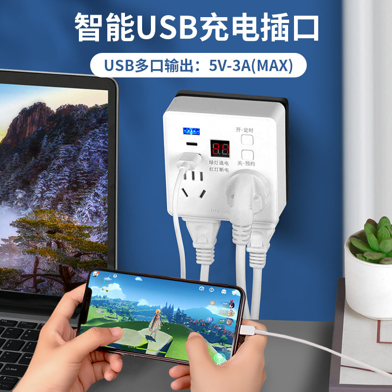 定时插座转换器USB快充小夜灯宿舍多功能插头插排家用多孔预约图片