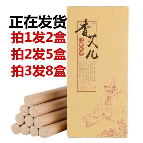 香艾儿七年陈纯艾条艾柱正品烟熏