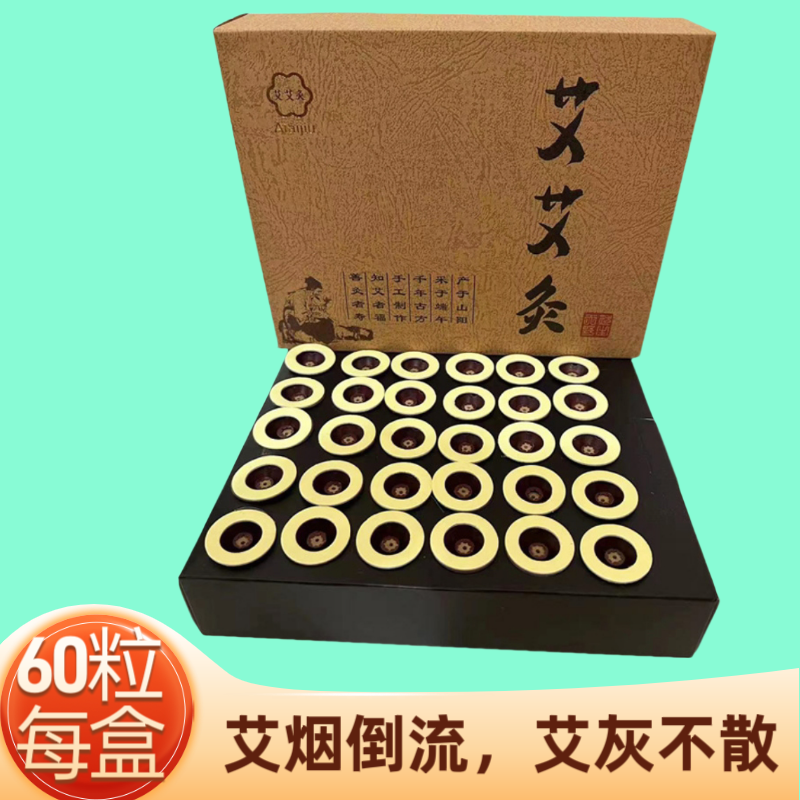 60粒盒装金艾艾贴配套艾柱旋转艾灸贴小艾柱条穴位温灸艾烛倒流烟