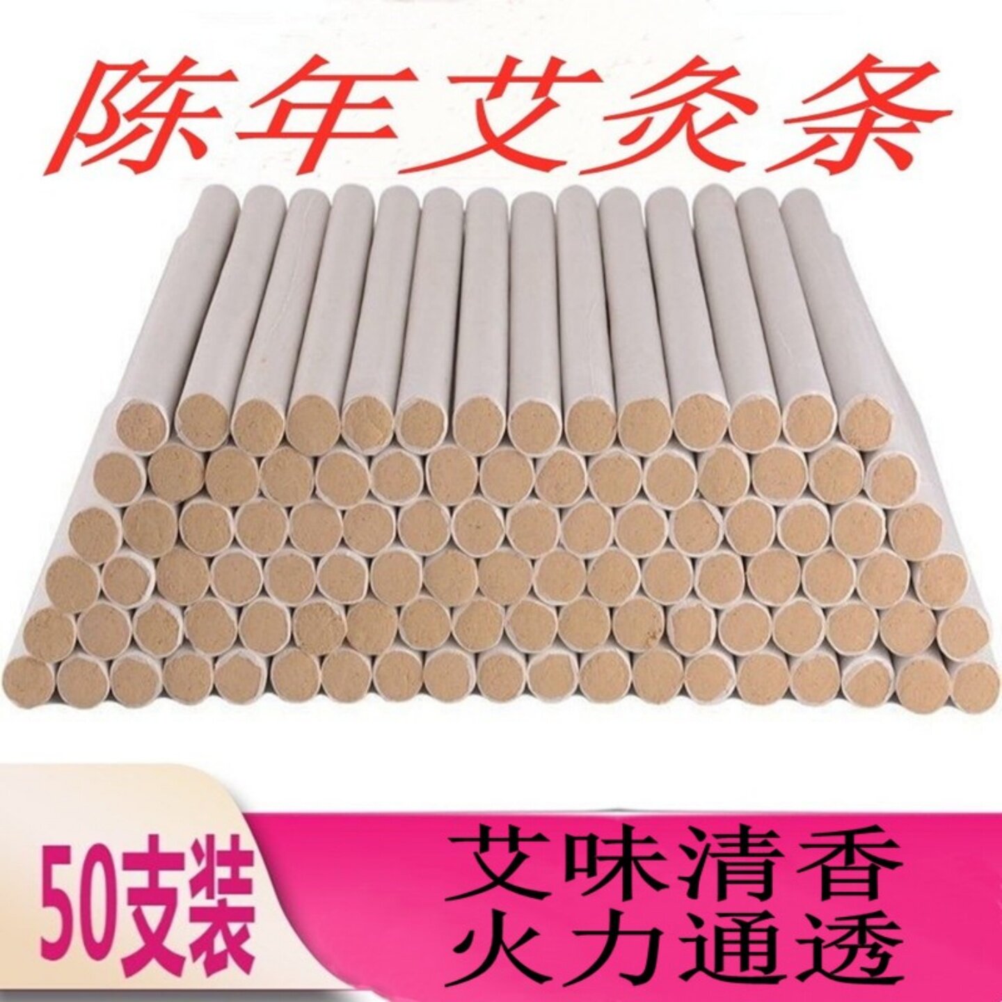 五年陈纯艾条正品家用艾灸长条手工野生金艾柱草叶中医馆烟熏南阳