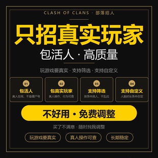 部落冲突coc部落高质量招人招活跃玩家游戏内邀请繁荣度筛选踢人
