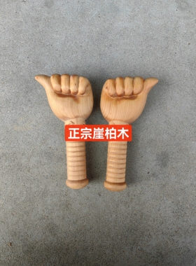 厂家直销正宗崖柏木女子私密按摩小手徒手开穴女子专用点穴一对装