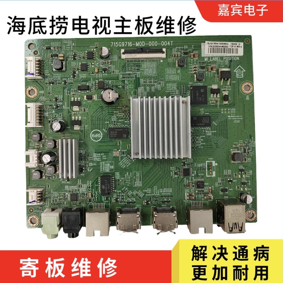 维修AOC50F1主板海底捞 电视主板广告机  715G9716-M0D-000-004T图片