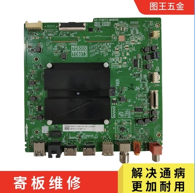 维修TCL 85Q6H主板 85Q6G主板85V68E主板40-TC80T3-MAB2HG