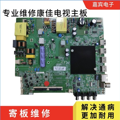 维修康佳LED55V5 55F3PR0 55E8 55X3 55Q30 LED55F3主板35025658