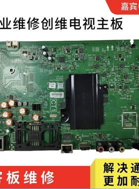 维修创维55G6B主板5800-A8H520-0P00屏RDL550WY （LD0-701）