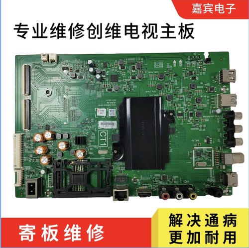 维修创维55G6B主板5800-A8H520-0P00屏RDL550WY （LD0-701）