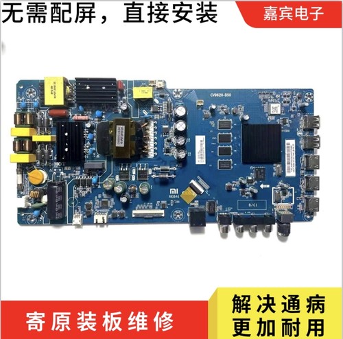 小米主板维修L50M5-5A L55M5-5A 50/55寸5A/5S/EC/EX CV962H-B50