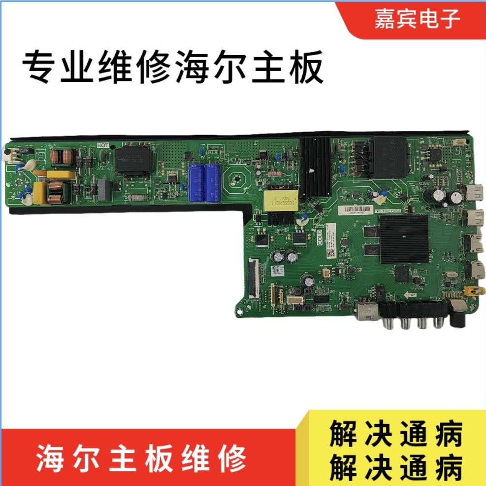 寄修海尔LU55D31J/LU50D31J/H55E16/E17/55U1主板TPD.T962.PC735图片