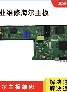 寄修海尔LU55D31J/LU50D31J/H55E16/E17/55U1主板TPD.T962.PC735
