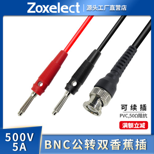BNC公转4mm香蕉插棒/Q9香蕉插/7针香蕉插棒/示波器探头/测试线