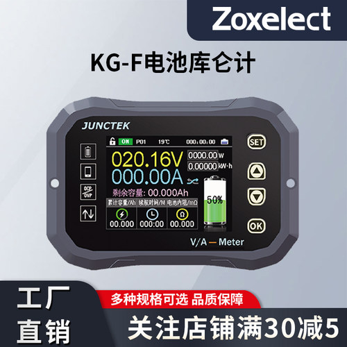 KG-F库仑计高精度电压电流表电动车电池电量显示器双向容量检测仪