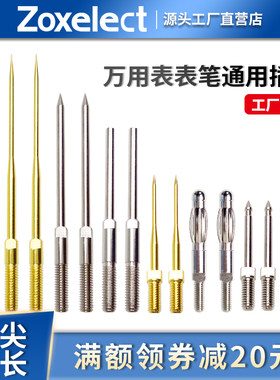 万用表表笔镀金针特尖特细可替换针多种规格4mm香蕉插头接插超长