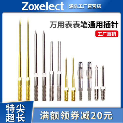 万用表表笔镀金针特尖特细可替换针多种规格4mm香蕉插头接插超长