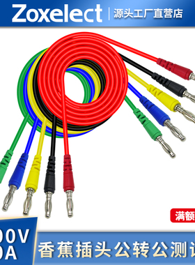注塑型4mm香蕉插头公对公测试线丁晴线五色可选0.75平方P1043