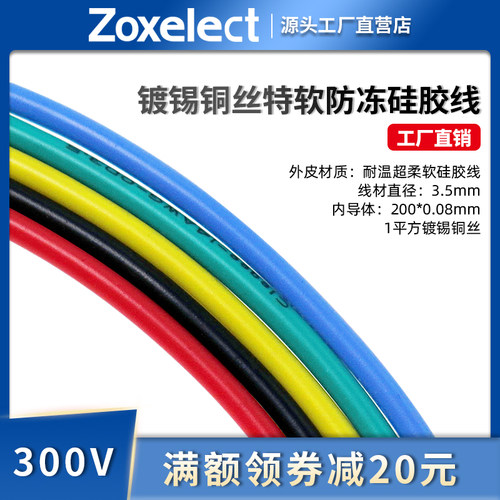 硅胶测试线耐高温低温特软1平方镀锡铜丝3.5mmP14AWG-OD3.5