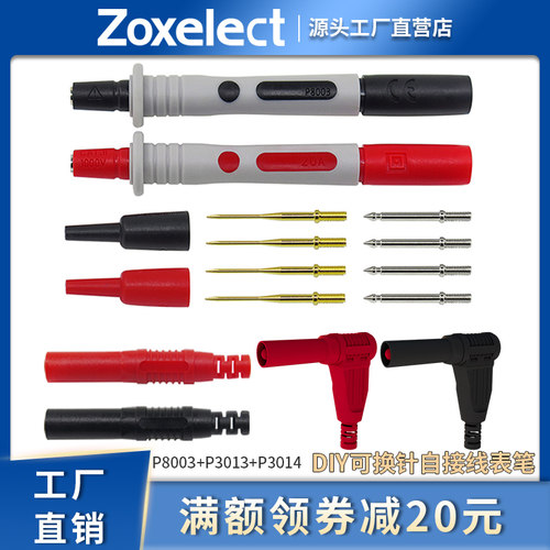 可接4mm香蕉插头测试表棒/万用表表笔/粗针细针可替换/P8003