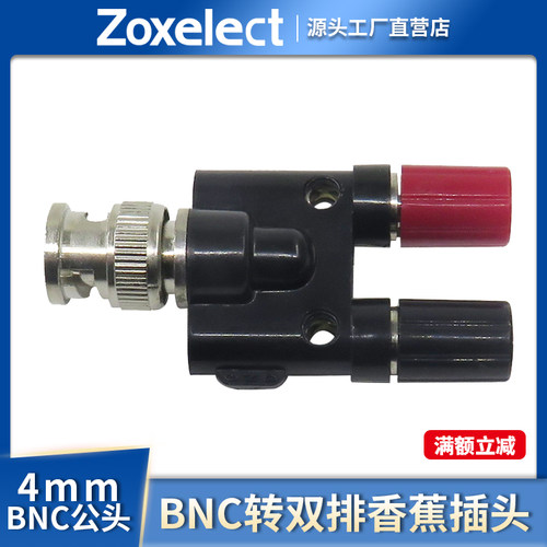 P7009  50KY Q9 BNC公头转双排接线柱 BNC转接 可插4mm香蕉插头