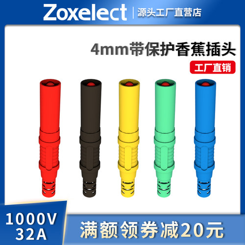 新品 4mm装配式直插保护型香蕉插头公头可连接各类导线