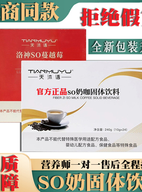 天沐语so奶咖咖啡官方正品纤沐姿朵咖啡洛神蔓越莓固体饮料