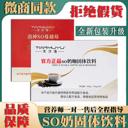 天沐语so奶咖咖啡官方正品纤沐姿朵咖啡洛神蔓越莓固体饮料