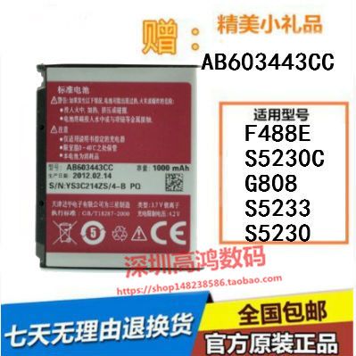 ÈýÐÇF488E S5230C G808ÊÖ»úµç°å S5233 S5230 AB603443CCÔ×°µç³Ø