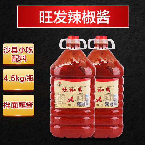 沙县旺发小吃配料蒜香味味辣椒酱超辣香辣四川辣椒酱净重9斤