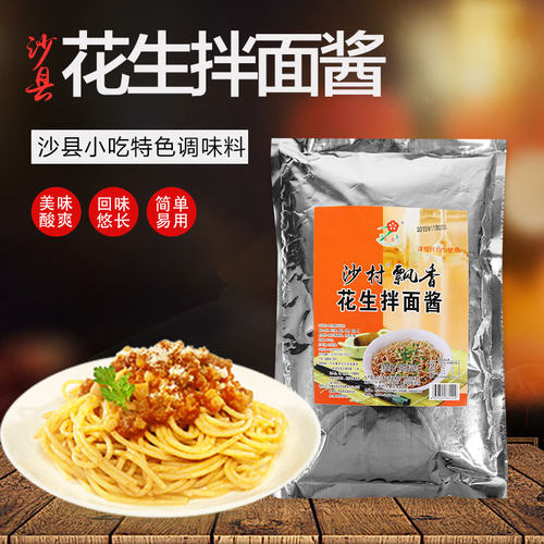 沙县小吃配料飘香味道花生