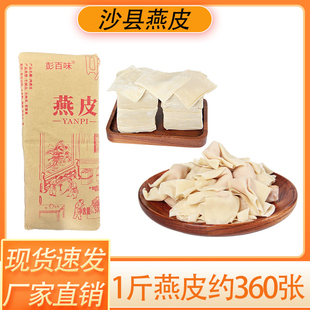 顺丰沙县燕皮小吃扁肉皮莆田千里香馄饨云吞皮抄手燕皮商用