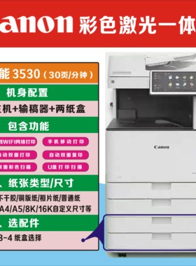 佳能C3530 C5560 C5760 C5860 A3高速彩色一体机高效办公文件打印