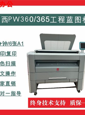 奥西oce PW300 350 360 365 A0工程机蓝图机工程图打印机图纸打印