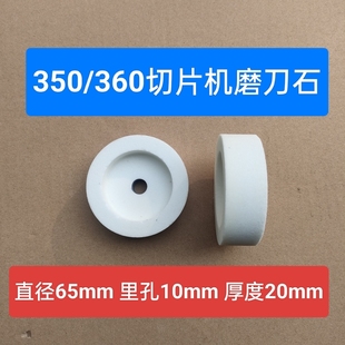 包邮厚地350/360落地式切片机磨刀石配件刨肉机磨刀砂轮通用航丰