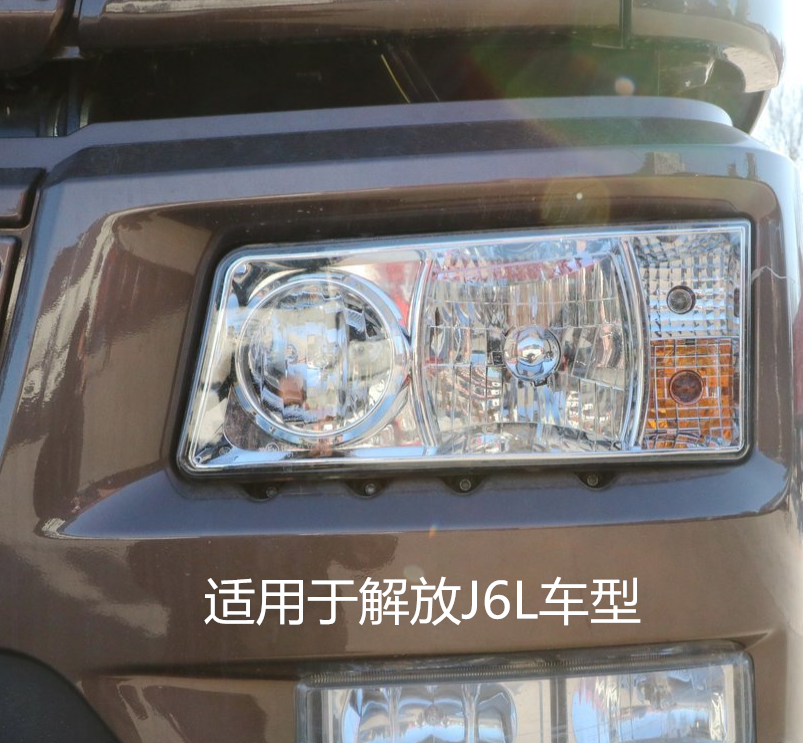 适用于一汽解放J6L解放小 J6货车J6L前大灯前照灯总成 J6雾灯总成