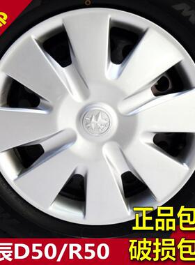 适用于东风启辰D50/R50轮毂盖15寸装饰钢圈外壳启辰轮毂轮胎罩帽