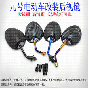 M85C机械师FMIX 九号电动车C90 N70C F90M 后视镜 FZMZ反光镜改装