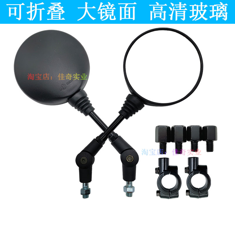 适用折叠摩托车后视镜ktm羊角越野车电动车防摔大镜面复古反光镜