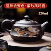 遇热变色龙凤出水鸟叫声紫砂壶特大号手工单壶大容量泡茶壶520ml