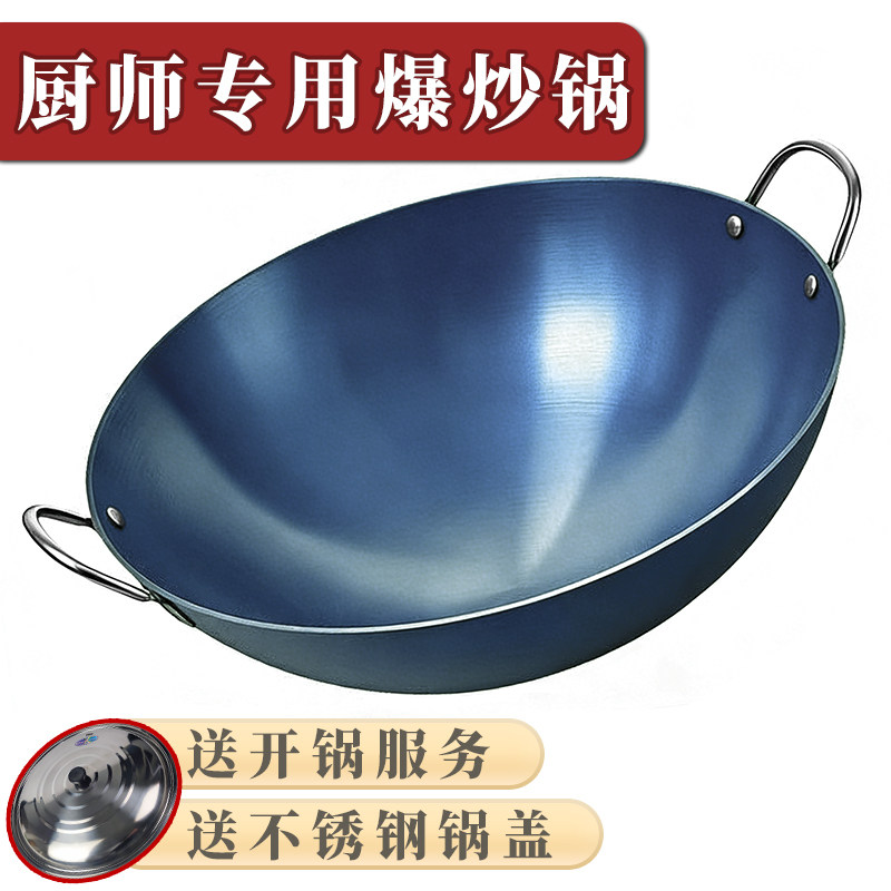 老式烤蓝铁锅家用免开锅猛火灶专用爆炒锅大号摆摊商用炒菜锅双耳