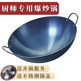 老式烤蓝铁锅家用免开锅猛火灶专用爆炒锅大号摆摊商用炒菜锅双耳