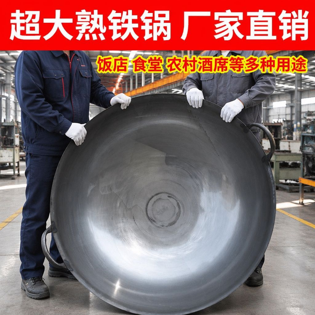 老式双耳大铁锅商用农村柴火灶130cm特大号炒菜锅户外移动灶炒锅