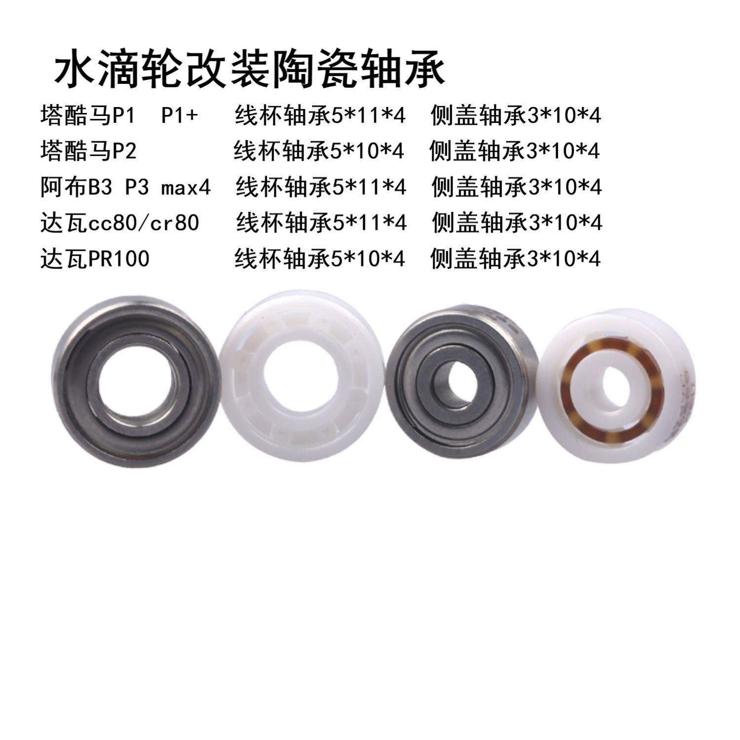1p2rcc80改水滴轮陶瓷轴承小黄轮改装配件线杯轴承半陶瓷顺滑远投