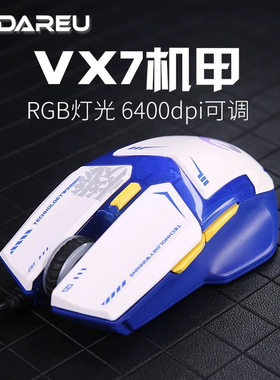 达尔优有线USB电竞游戏鼠标